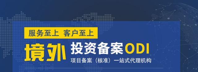 ODI備案項目