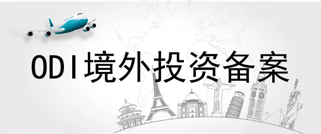 個(gè)人境外投資
